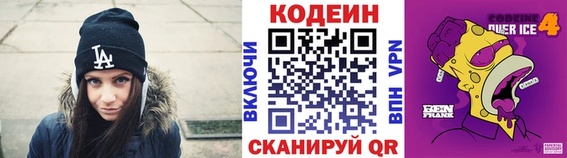 Codein Purple Drank  кракен ONION  Кирс 
